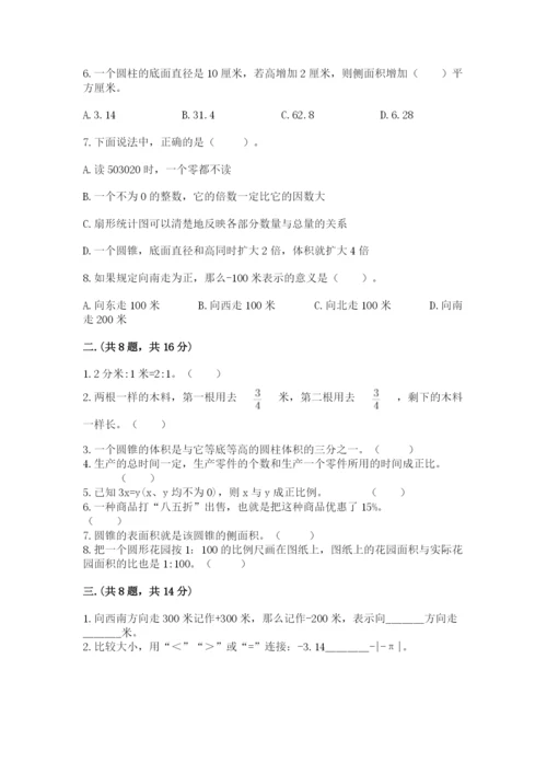 小学六年级数学毕业试题附完整答案【全优】.docx