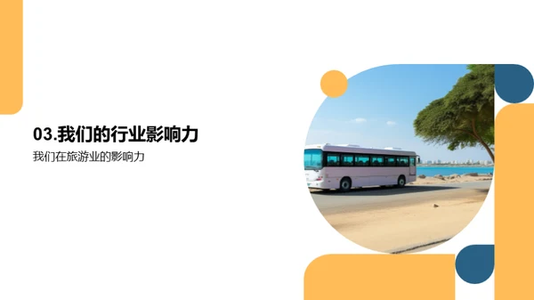 旅游团队卓越之旅