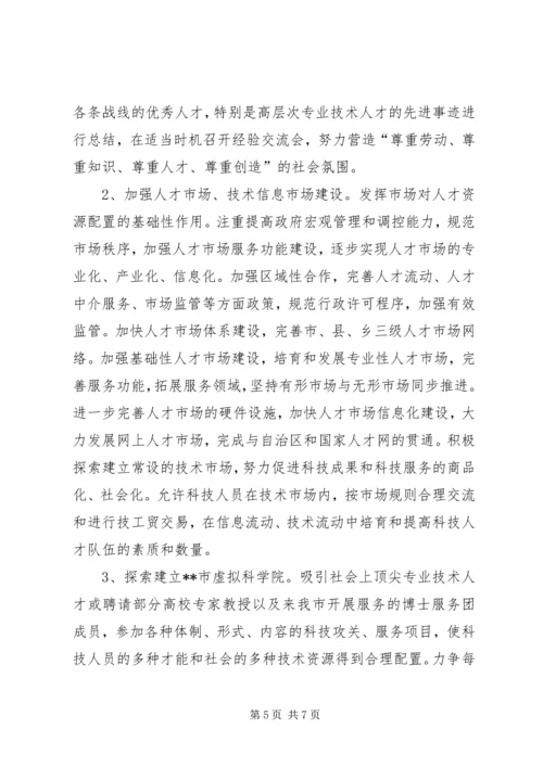 人才工作协调要点思考.docx