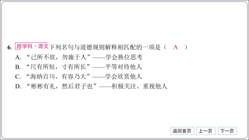 第二单元《遵守社会规则》核心考点基础过关与能力提升【统编八上道法期中期末复习】课件(共101张PPT