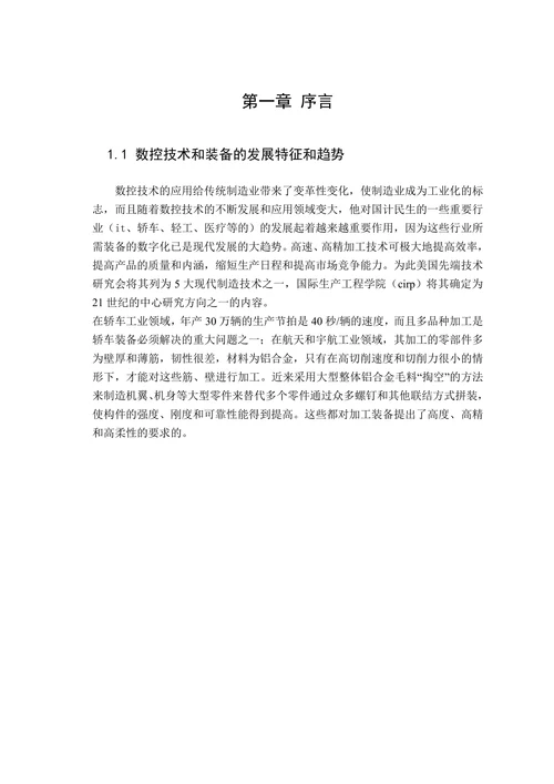 电机端盖的机械加工工艺规程设计