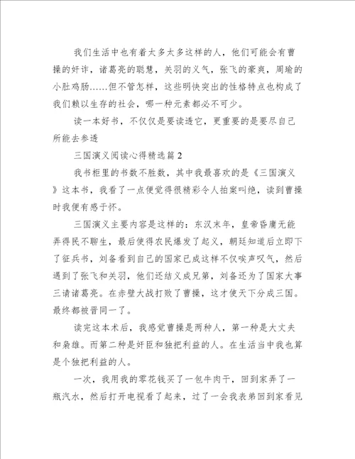 三国演义阅读心得