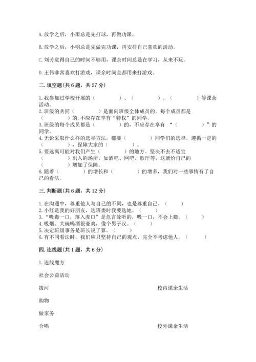 部编版五年级上册道德与法治期中测试卷及完整答案【全国通用】.docx
