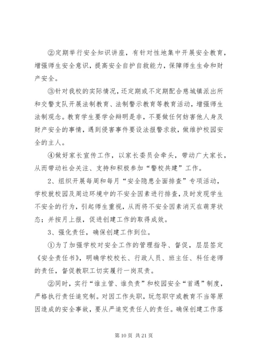 6校园安全防范有效机制五篇.docx