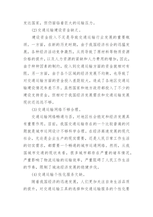 浅谈交通经济学相关论文.docx