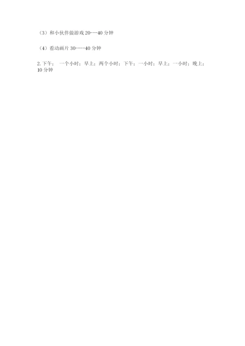 部编版三年级上册道德与法治期中测试卷精品【模拟题】.docx