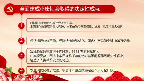 童心向党我的中国梦动态PPT模板