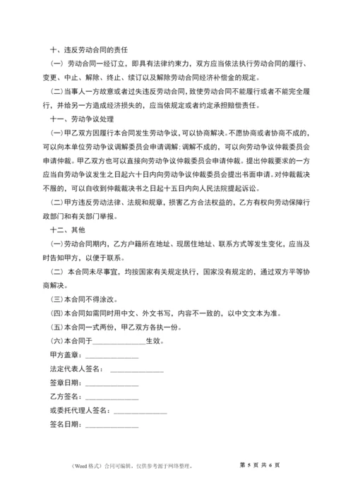 江苏省公司员工劳动合同书.docx