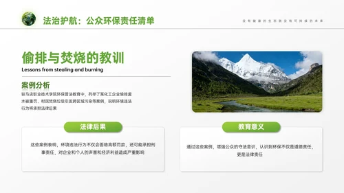 绿色商务风环保宣传教育PPT模板