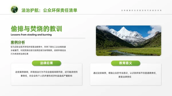 绿色商务风环保宣传教育PPT模板