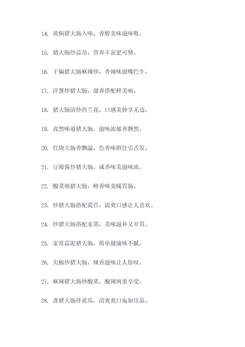 炒猪大肠顺口溜