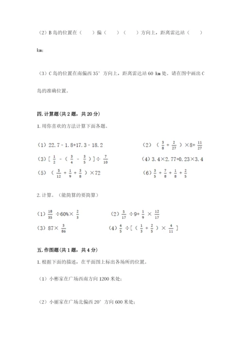 人教版六年级上册数学期中考试试卷及答案（易错题）.docx