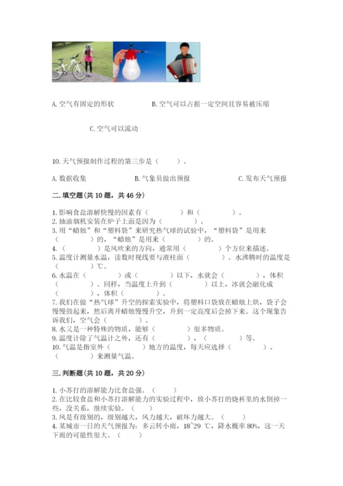 教科版三年级上册科学《期末测试卷》含答案【精练】.docx