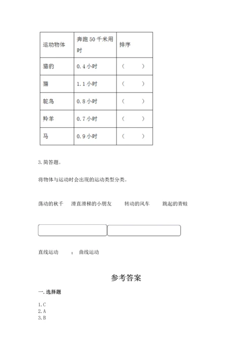 教科版科学三年级下册第一单元《 物体的运动》测试卷含答案（预热题）.docx