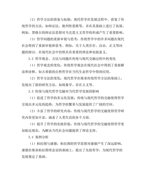 传统与现代：哲学中的文化交融