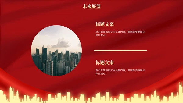 红金高级奢华幕布年终庆典PPT模板