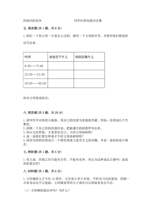 部编版小学四年级上册道德与法治期中测试卷附答案（基础题）.docx