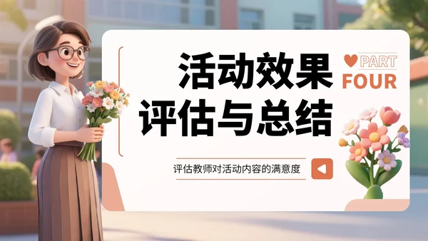 橙色3D风教师节感恩教师活动PPT