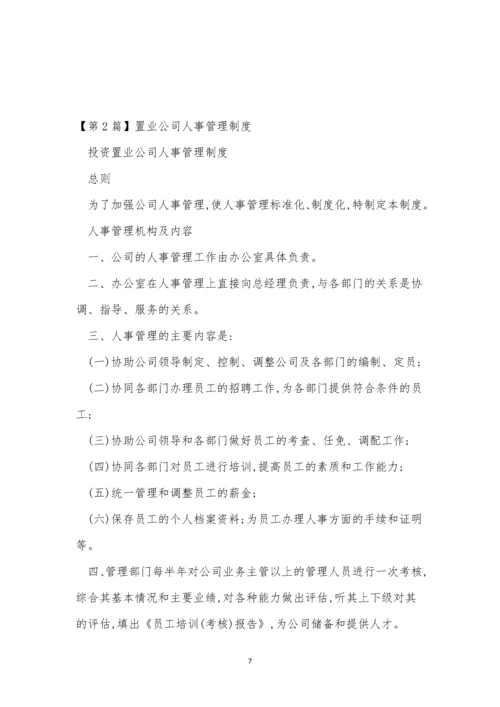 置业公司管理制度9篇.docx