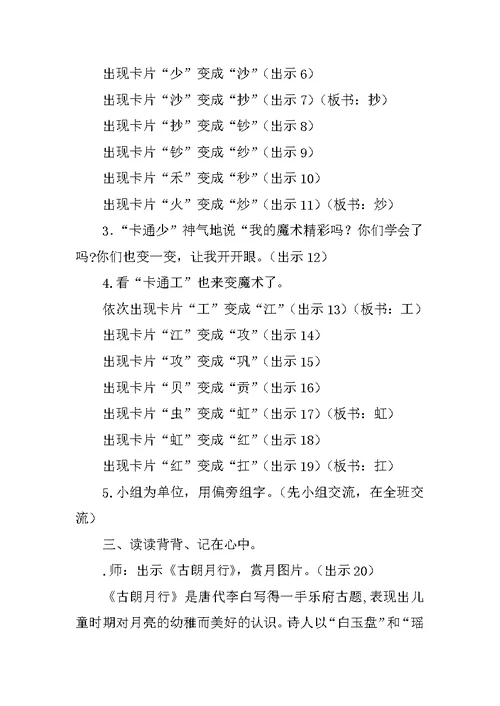 XX年二年级语文上册综合学习三教案作业题（冀教版）