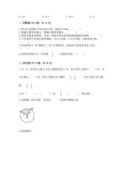 人教版六年级上册数学期末测试卷含答案（精练）.docx