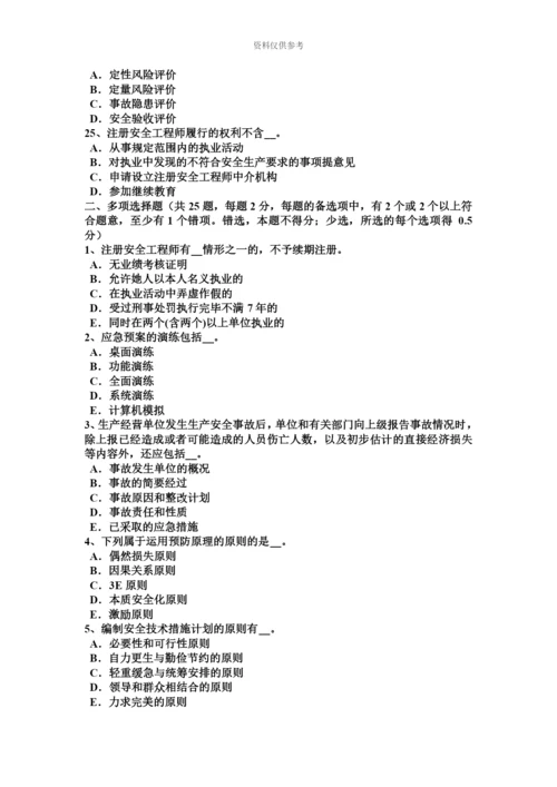 青海省下半年安全工程师安全生产法抹灰工必须配备防护用品试题.docx