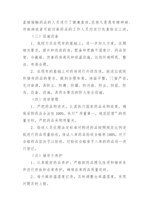 卫生院药品管理自查报告.docx
