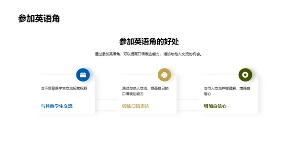 掌握英语，未来无界
