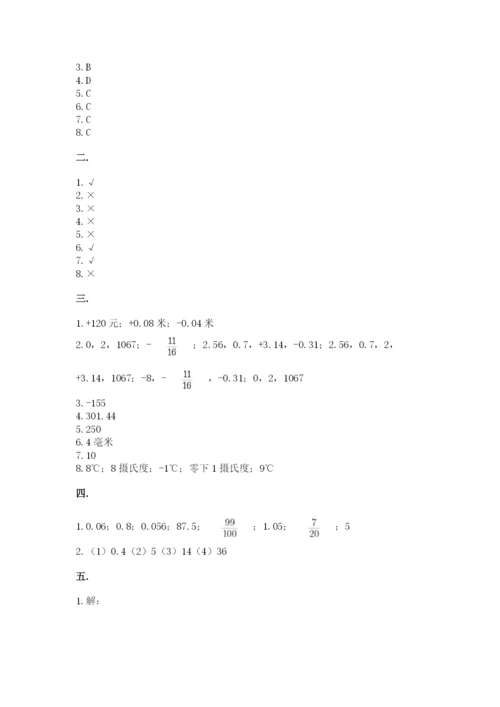 人教版六年级数学下学期期末测试题（典优）.docx