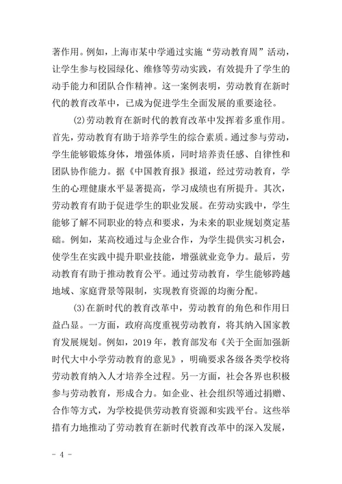 劳动教育论文题目大全
