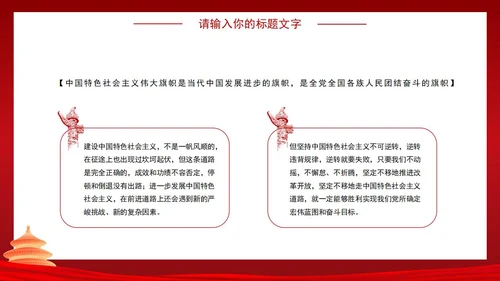 红色党政工作总结汇报PPT模板