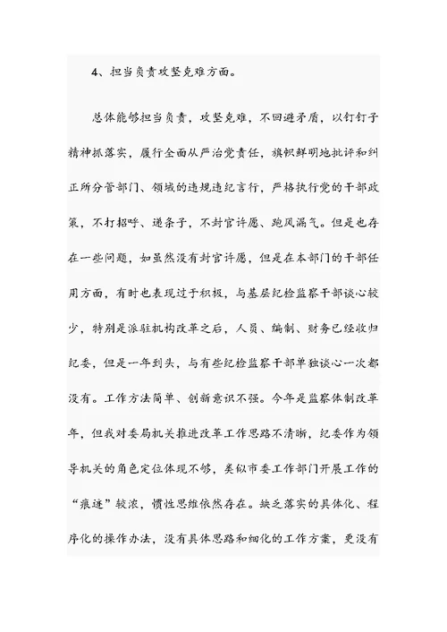 2019年主题教育“六个对照”检视反思问题个人对照检查发言材料（3篇）及党员检视问题、原因分析及整改措施发言材料（5篇）整理汇编