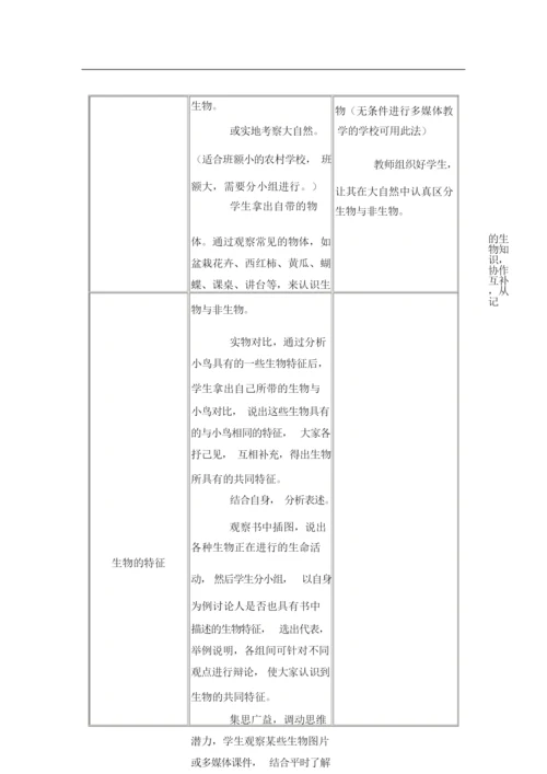 《生物的特征》教案015504.docx