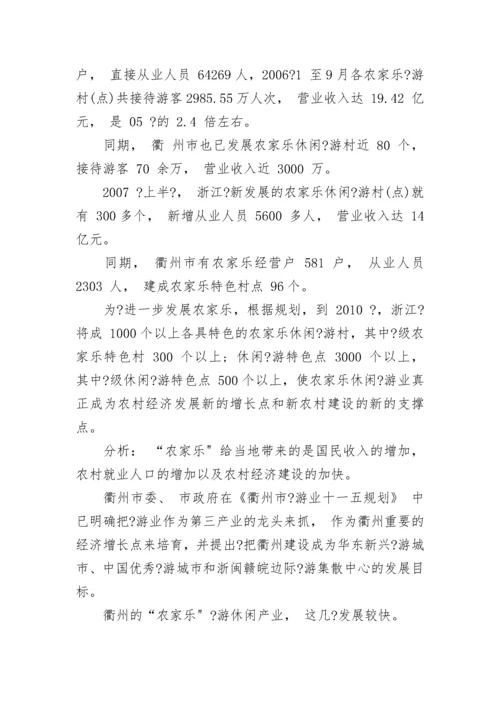 农家乐可行性研究报告.docx