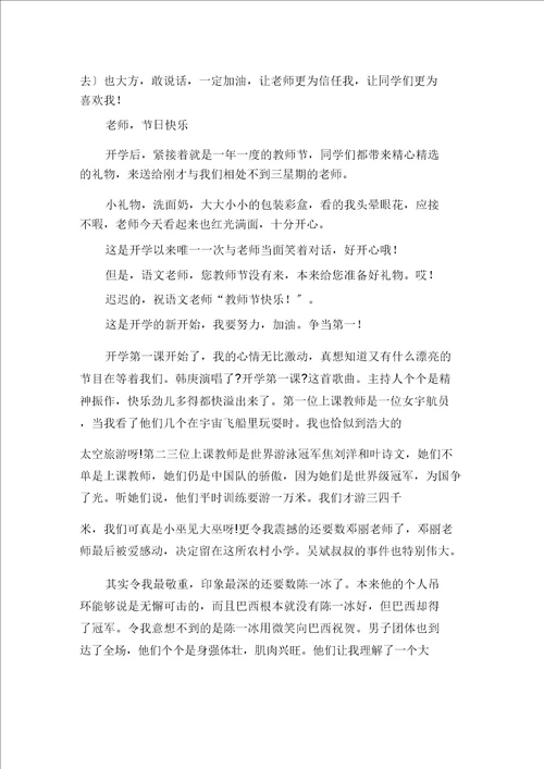 开学感想作文11篇范文