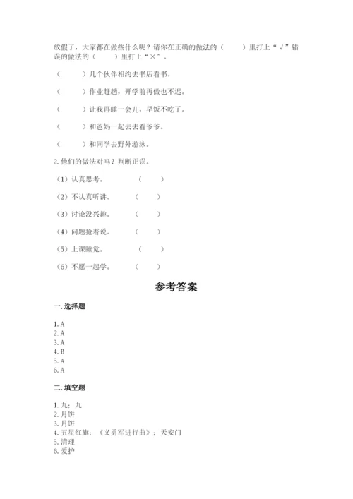 部编版二年级上册道德与法治期中测试卷附参考答案（综合题）.docx