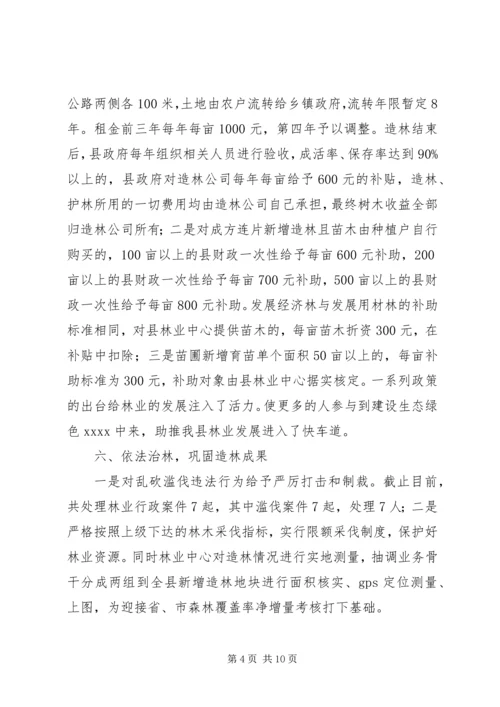 乡镇林业中心年度工作总结及工作谋划范文.docx