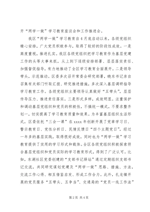 全区两学一做学习教育推进会讲话稿.docx