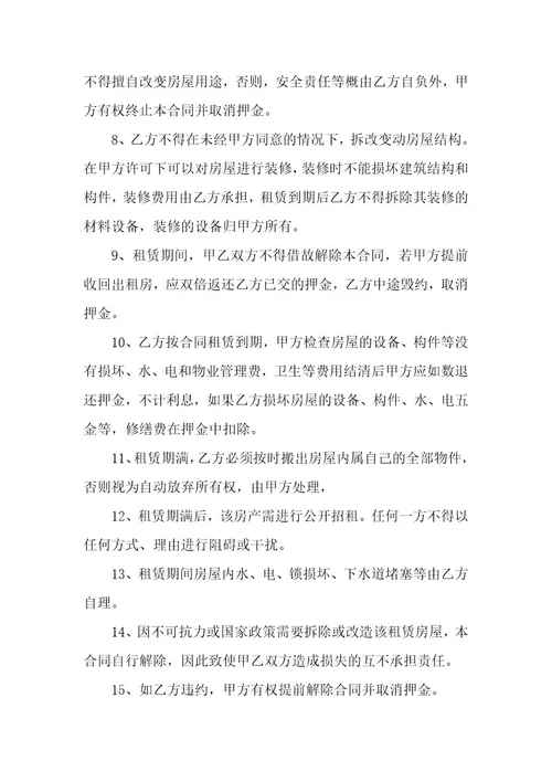 租房合同公司