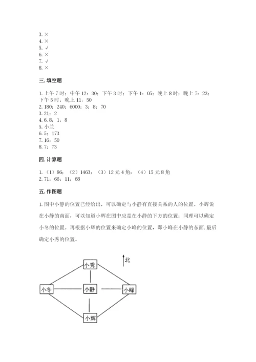 小学数学三年级下册期末测试卷1套.docx