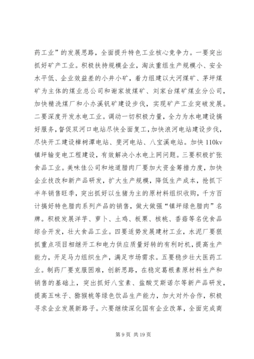 县委副书记XX县区长在县委全体扩大会议上的讲话.docx