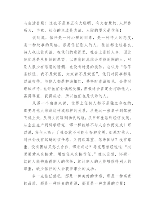 信任的力量议论文.docx