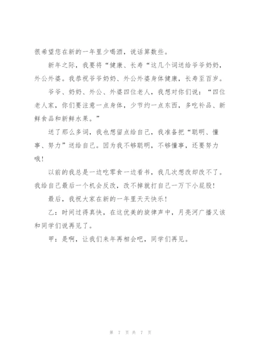 庆元旦的广播稿范文（5篇）.docx