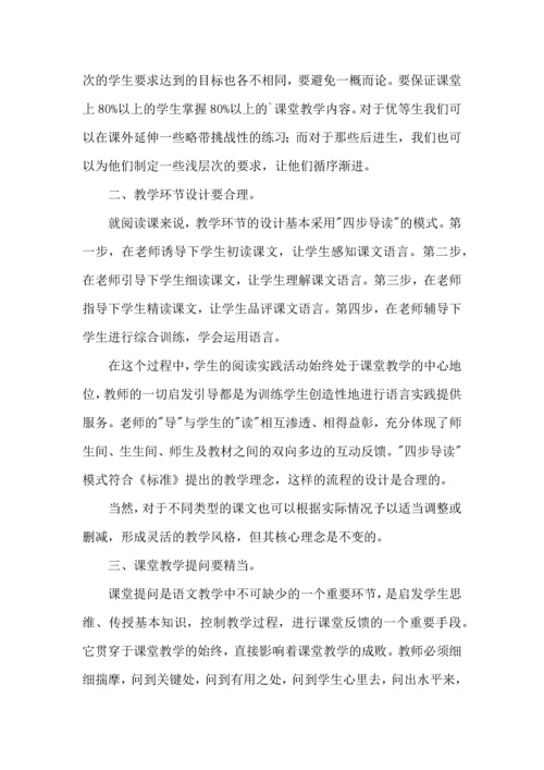 初中语文高效课堂心得体会范文（3篇）.docx