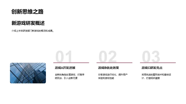 游戏研发半年盘点