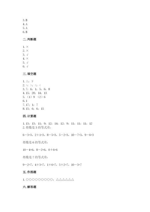 小学数学试卷一年级上册数学期末测试卷含完整答案【名校卷】.docx