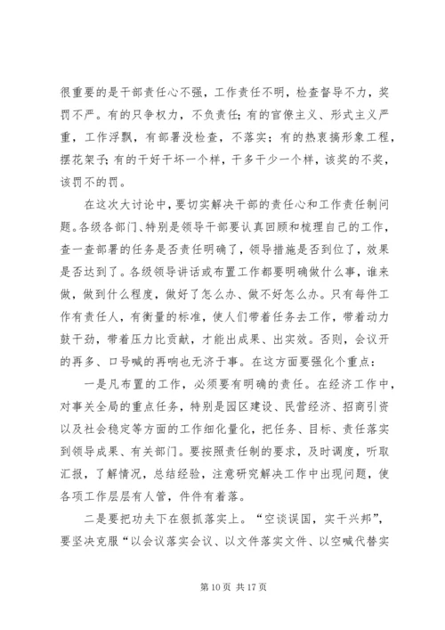 在解放思想谋发展与时俱进建小康大讨论动员会上的讲话.docx