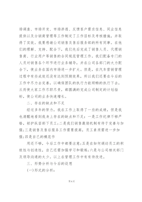 汽车销售经理工作报告.docx