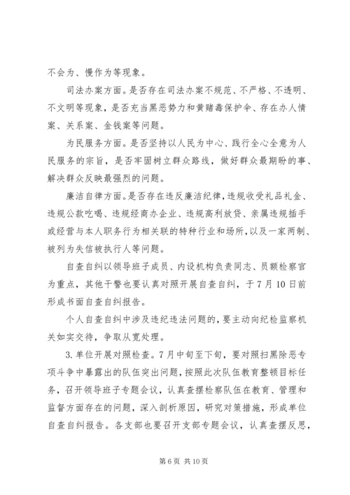 队伍教育整顿工作方案.docx