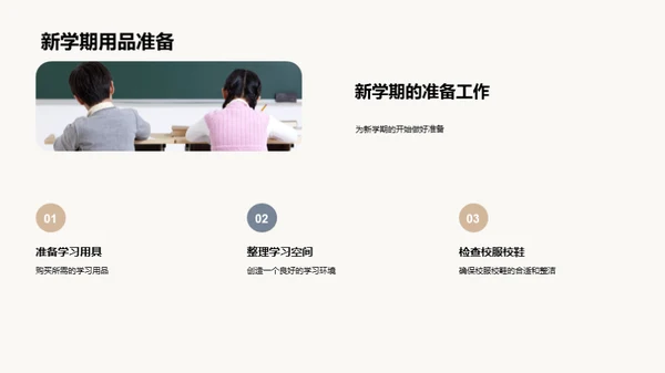 新学期，我们一起